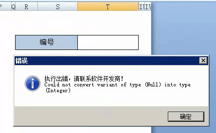 ͨExcelģ汨Could not convert variant of type (Null) into type (Integer)޷鿴޸1.png