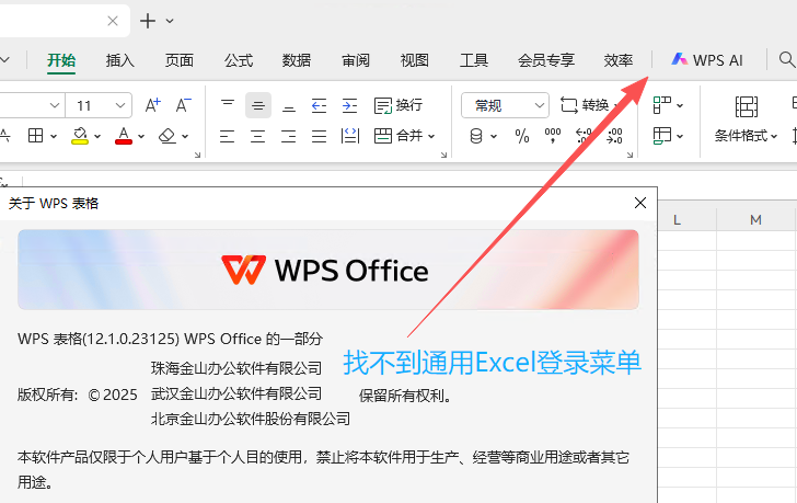 �ͻ���ʹ��WPSĳЩ�汾ʱ���˵����Ҳ���ͨ��Excel��ڣ���ô�����