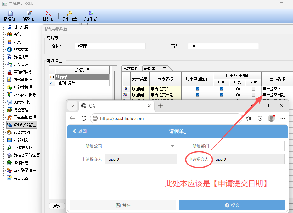 通用Excel模版设计实用教程：设置PC APP时，界面显示的字段与模板中的字段名称不统一，怎么解决？